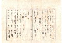 N26072644○明治布告布達○毒薬劇薬取扱規則７項目　毒薬＝亜砒酸ほか18種 劇薬＝ヨードほか45種 ○明治１０年 太政官布告 岐阜県○和本古書古文書
