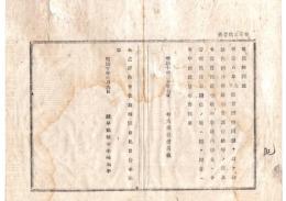 N26072646○明治布告布達○国内西洋形船舶普通信号等の事務は内務省管理と為す ○明治１０年 太政官布告 岐阜県○和本古書古文書
