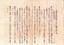 N26072648○明治布告布達○【西南戦争】鹿児島賊徒征討に因り傷痍を受る者帰郷中仮規則６カ条定む ○明治１０年 陸軍省布達 岐阜県○和本古書古文書