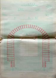 D26080304〇日本国有鉄道文書  隧道断面図 雛形 昭和年代〇和本古書古文書