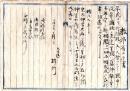 N26072651○明治布告布達①平民として祈禳講社の先達旧修験等不都合の趣一切不相成②皇大神宮大麻の儀○明治９年 教部省口達書 岐阜県○和本古書古文書
