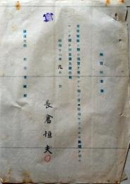 D26080307〇戦後運輸省文書 同意書 昭和１９年〇和本古書古文書