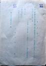 D26080308〇戦後運輸省文書   委任届 昭和１７年〇和本古書古文書