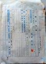 D26080309〇戦後運輸省文書   留守宅届 昭和戦前〇和本古書古文書