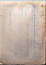 D26080310〇戦後運輸省文書   委任届 昭和１６年〇和本古書古文書