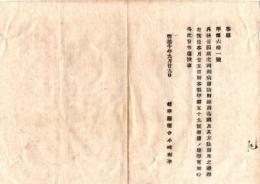 N26072652○明治布告布達○虎列刺コレラ病予防法附録消毒薬及其方法 内務省編成別冊全８丁 ○明治１０年 岐阜県布達○和本古書古文書
