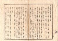 N26072652○明治布告布達○虎列刺コレラ病予防法附録消毒薬及其方法 内務省編成別冊全８丁 ○明治１０年 岐阜県布達○和本古書古文書
