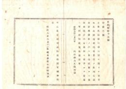 N26072656○明治布告布達○官有地土石類堀出規則 別冊３ヵ条 堀出願書式 ○明治９年 内務省布達 岐阜県○和本古書古文書
