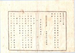 N26072658○明治布告布達○度量衡改定規則 ６ヵ条 太政大臣三条実美○別紙種類表は厚見郡岐阜町ほか14か所の事務取扱所へ出置○明治９年 太政官布告 岐阜県○和本古書古文書
