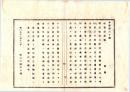N26072660○明治布告布達○転宗改式の節 従来葬祭受持の向より承認書を申受けしむ ○明治９年 教部省布達 岐阜県○和本古書古文書
