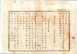 N26072661○明治布告布達○懲役人又犯罪条例外律例共改正 強盗律 竊盗律 偽造宝貨律 罪人拒捕律 懲役人逃条例 ○明治１０年 太政官布告 岐阜県○和本古書古文書
