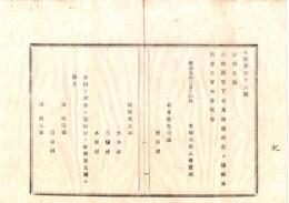 N26072663○明治布告布達○浜田県管下石見国郡村改正 美濃郡鹿答村と鹿足郡大木二俣小瀬の3郡を合併富田村と称し鹿足郡へ編入 ○明治９年 太政官布告 岐阜県○和本古書古文書
