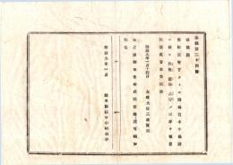 N26072664○明治布告布達○北海道 開拓使官下 クリル諸島を千島国に併せ 得撫(うるっぷ) 新知(しむしる) 占守(しむしゅ)の三郡を置く○明治９年 太政官布告 岐阜県○和本古書古文書
