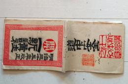 D26070708〇道中案内 伊勢 大阪 京都 東海道 摺物 彩色木版  一新講  明治３０年〇和本古書古文書