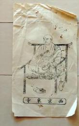 D26070709〇一枚摺物 木版画 西京東寺 空海 明治時代〇和本古書古文書