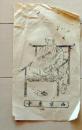 D26070709〇一枚摺物 木版画 西京東寺 空海 明治時代〇和本古書古文書