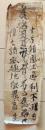 D26070714〇一枚摺物 木版画 厄除け札 地獄 鬼畜 明治時代〇和本古書古文書