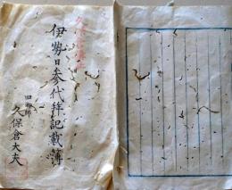 D26080810〇摺物 木版 伊勢日参代拝記載簿  明治１７年〇和本古書古文書