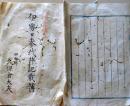 D26080810〇摺物 木版 伊勢日参代拝記載簿  明治１７年〇和本古書古文書