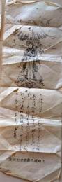 D26080814〇一枚摺物 木版画 上野国邑楽郡羽附鎮座 明治時代〇和本古書古文書