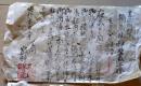 D26080815〇一枚摺物 木版 笠間稲荷神社 明治８年〇和本古書古文書
