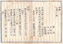 N26081117○明治布告布達○本年乙第13号布達 学校則中(正誤) 及削除 ○明治９年 岐阜県布達 ○和本古書古文書
