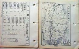 D26080937〇古地図 岩手県 県別里程入地図 国勢調査人口数 昭和１６年度〇和本古書古文書