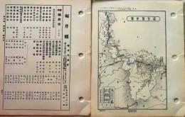 D26080941〇古地図 福井県 県別里程入地図 国勢調査人口数 昭和１６年度〇和本古書古文書	