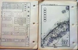 D26080945〇古地図 島根県 県別里程入地図 国勢調査人口数 昭和１６年度〇和本古書古文書