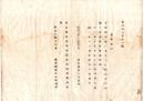 N26081123○明治布告布達○新年望山 明治９年御歌会始御題 詠進の要領 宮内卿徳大寺実則○明治８年 宮内省布達 岐阜県○和本古書古文書
