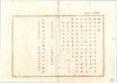 N26081140○明治布告布達○所鉱山試掘並借区願書 雛形改正 図面添付正副二通可差出 ○明治９年 工部省布達 岐阜県○和本古書古文書
