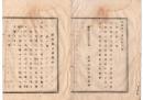 N26081150○明治布告布達○建物書入質規則14ヵ条並に建物売買譲渡規則4カ条 制定施行 全16丁 ○明治８年 太政官布告 岐阜県○和本古書古文書
