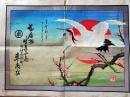 D26082604〇引札 謹賀新年 松任市 戦前昭和〇和本古書古文書