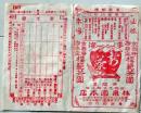 D26082605〇広告 山城宇治御茶 〇和本古書古戦前昭和文書