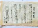 D26082607〇備前焼の由来及特質 岡山市 備前焼株式会社 昭和年代〇和本古書古文書