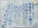 D26082608〇広告 安全ゴム硯 東京下谷区  昭和年代 〇和本古書古戦前昭和文書