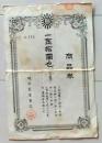 D26082609〇商品券 明治製菓 〇和本古書古文書昭和年代