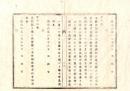 N26082602○明治布告布達○足羽県（あすわけん）を廃し敦賀県に合併○金穀貸付証書中 返済期限なきもの出訴済方並に出訴の期限を定む○明治６年 太政官布告 栃木県○和本古書古文書