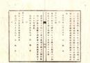 N26082604○明治布告布達○妻妾に非ざる婦女分娩の児子は私生と為し其婦女に引受せしむ○明治６年 太政官布告 栃木県○和本古書古文書
