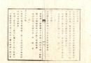 N26082605○明治布告布達○比丘尼蓄髪肉食縁付帰俗等随意とす(可為勝手)○華士族平民向後に養子取組を許す○華士族家督相続の条規を定む○明治６年 太政官布告 栃木県○和本古書古文書
明治布告布達○比丘尼蓄髪肉食縁付帰俗等随意とす(可為勝手)○華士族平民向後に養子取組を許す○華士族家督相続の条規を定む○明治６年 太政官布告 栃木県○和本古書古文書
225ｘ155㎜
４丁
虫損、破れ、汚れがあります
