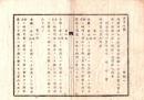 N26082609○明治布告布達○田地永代売買差許(明治5年第50号布告)に付 地所質入書入規則１４ヵ条全６丁○明治６年 太政官布告 栃木県○和本古書古文書
