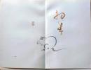 D26082811〇直筆 彩色画  ねずみ　初春  日本画 昭和年代〇和本古書古文書