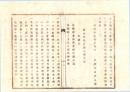 N26082611○明治布告布達○証券印紙売捌人請書案改正 ５ヵ条 大蔵省 ○人相書 旧会津藩士４名外３名 司法省○明治６年 栃木県○和本古書古文書
