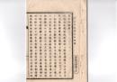N26082614○明治布告布達○金札引換公債証書発行条例 １１ヵ条 書式９式 全１６丁○明治６年 太政官布告 栃木県○和本古書古文書
