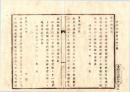 N26082615○明治布告布達○郵便５銭切手廃止に付買上　駅逓寮各地郵便取扱所へ可申立 ○明治６年 太政官布告 栃木県○和本古書古文書

