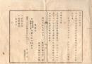 N26082621○明治布告布達 ○宮内省中 内膳司、内匠司、調度司を廃止 ○明治６ 太政官布告年 栃木県○和本古書古文書