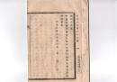 N26082623○明治布告布達 ○新旧公債証書発行条例 １２ヵ条全１４丁 旧藩債務を明治政府が公債証書を発行し肩代わりした○明治６年 太政官布告 栃木県○和本古書古文書
