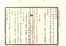 N26082626○明治布告布達○代人規則 ８カ条 代人を以て契約取引等致し候規則 代理人 委任○明治６年 太政官布告 栃木県○和本古書古文書
