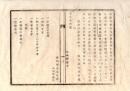 N26082629○明治布告布達○人相書 茨城県那珂郡後台村山田作之允 妻殺害放火 ○明治６年 司法省布達 栃木県○和本古書古文書
