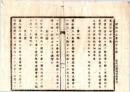 N26082634○明治布告布達○負債にて身代限の者へ 貸金穀其他義務を得べき者定約期限未満内の分処置振８ヵ条を定む ○明治６年 栃木県布達○和本古書古文書
